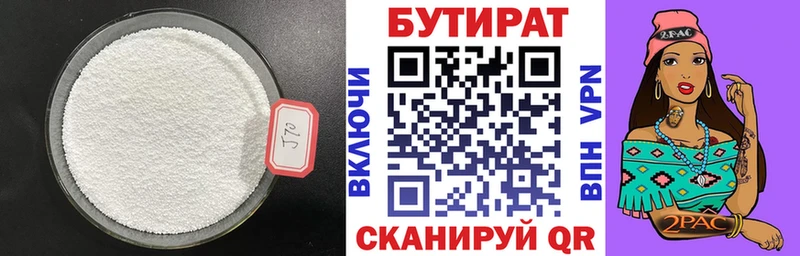 Бутират BDO  маркетплейс формула  Правдинск 